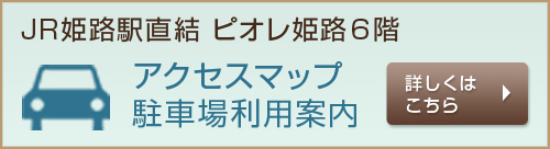 アクセスマップ・駐車場利用案内